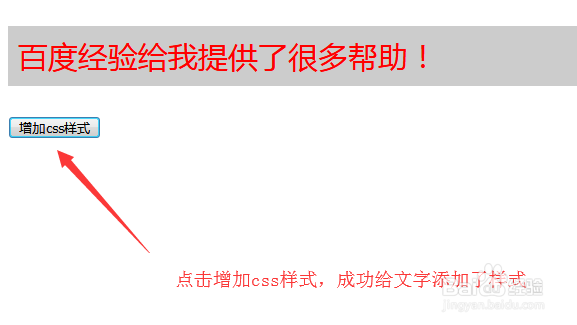 如何使用jquery给html元素增加样式