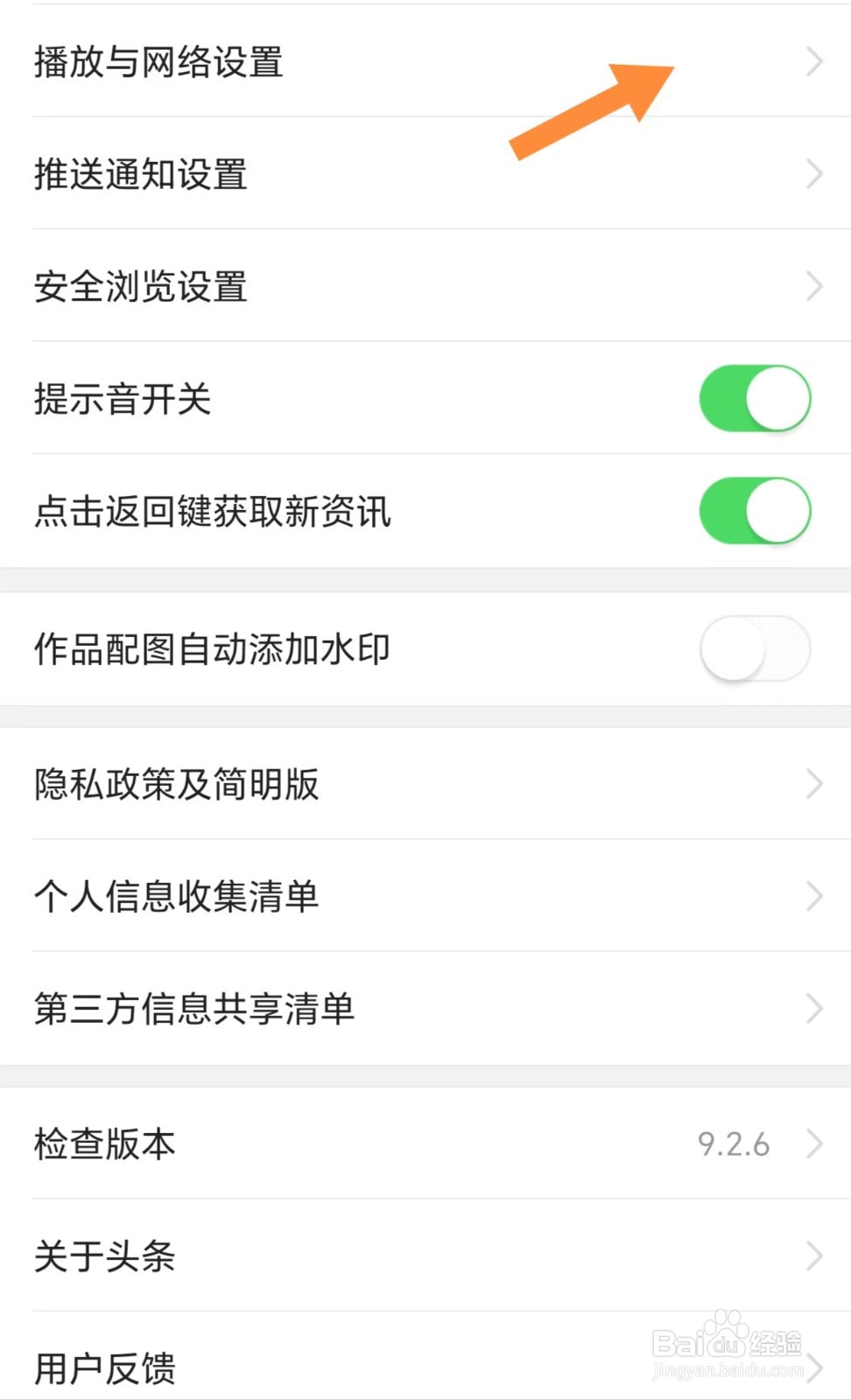 今日头条如何开启非WIFI网络下自动播放直播