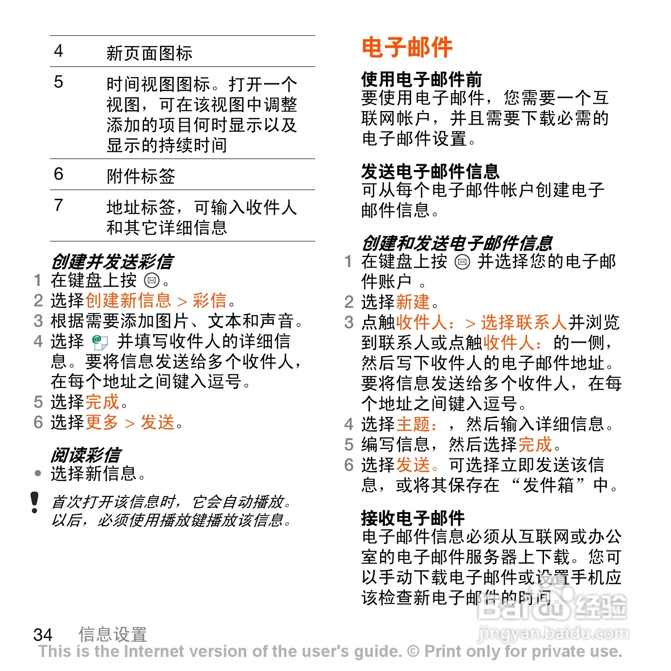 索尼爱立信G700c手机使用说明书:[4]