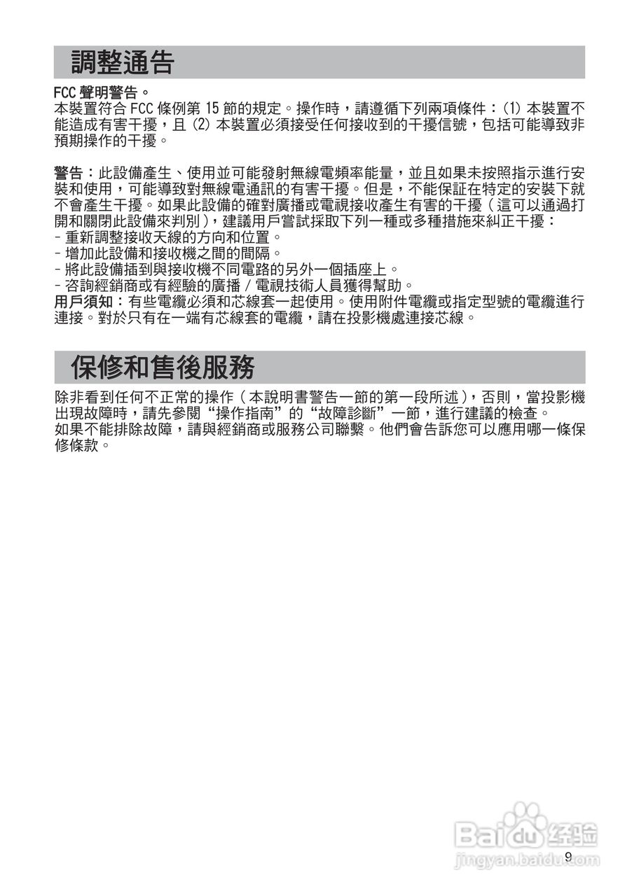 日立CP-X201投影机使用说明书:[2]