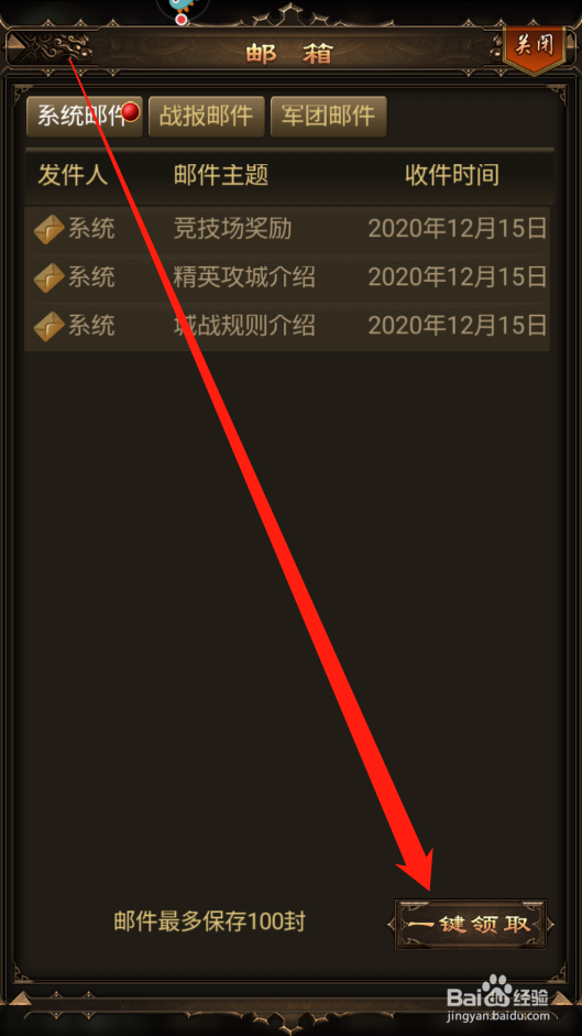 无双魏蜀吴如何领取邮件奖励