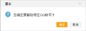 新浪微博怎么绑定QQ号和解绑QQ号