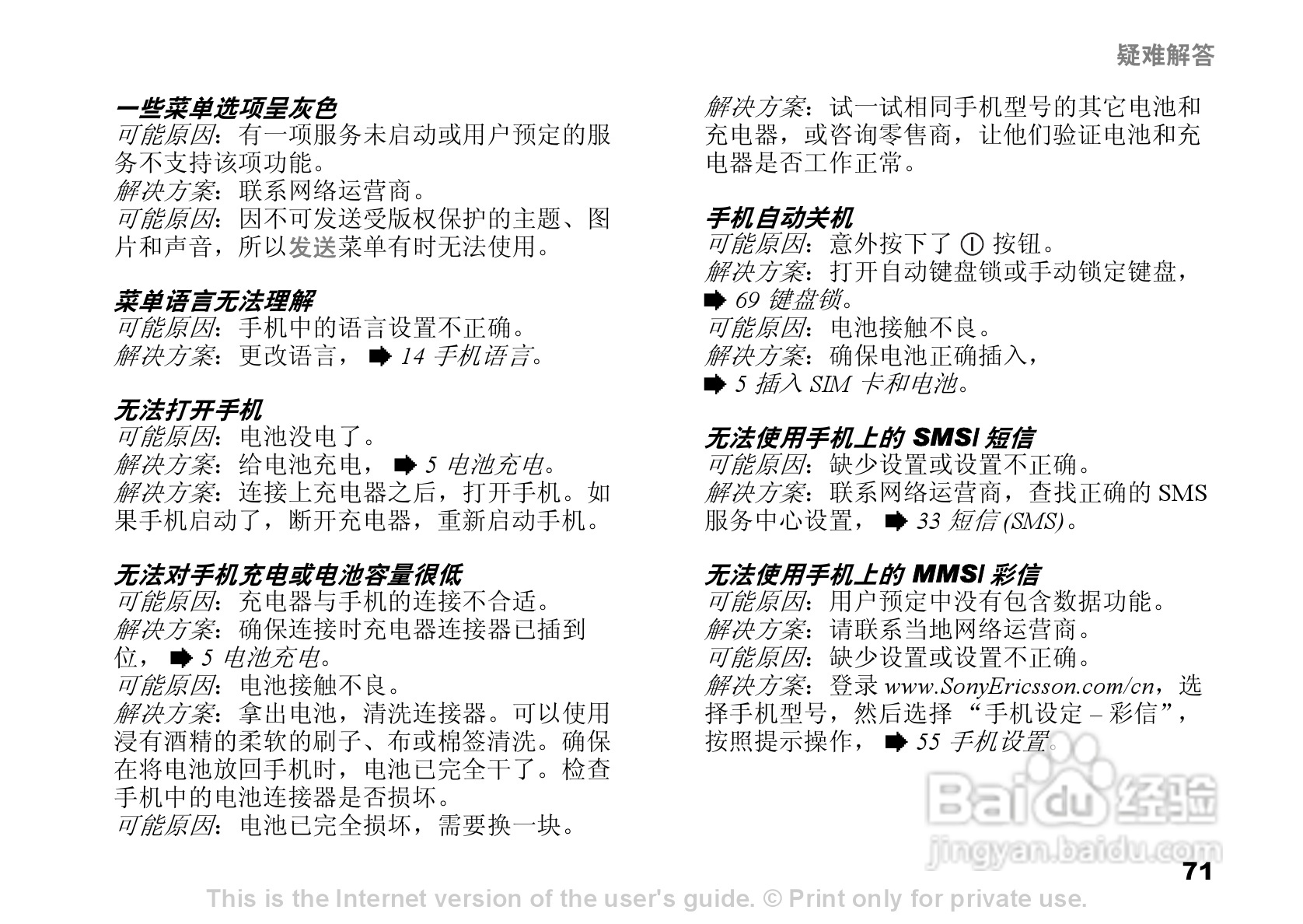 索尼爱立信W550c手机使用说明书:[8]