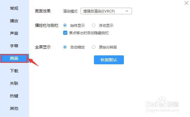 迅雷影音如何设置播控栏与侧栏浮动显示？