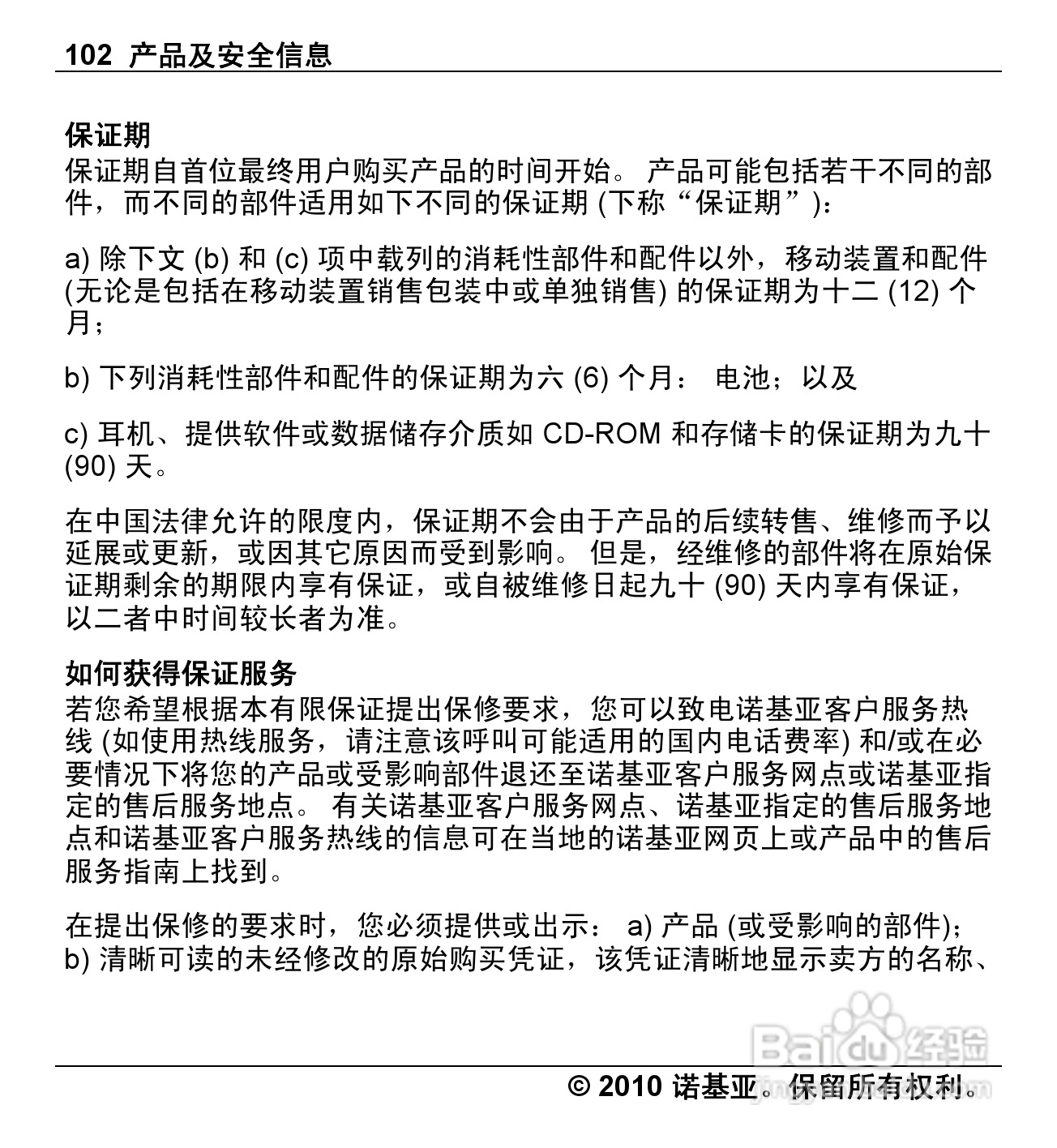 诺基亚Nokia X5-00手机使用说明书:[11]