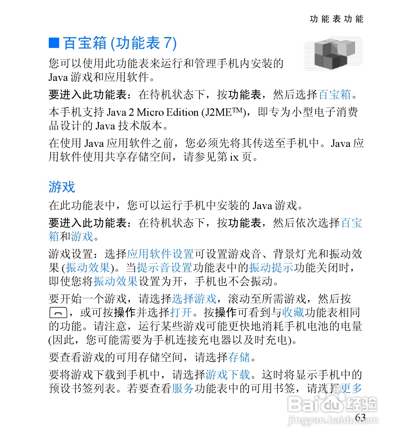 诺基亚2650手机使用说明书:[8]