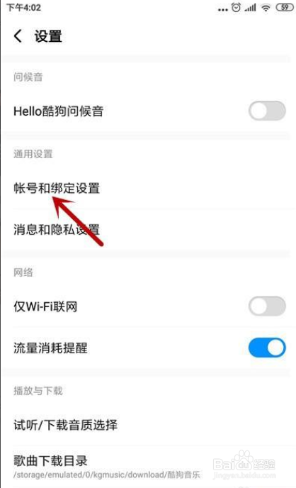 酷狗音乐怎么重置密码