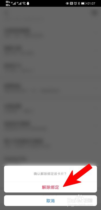 手机银行怎么解绑银行卡