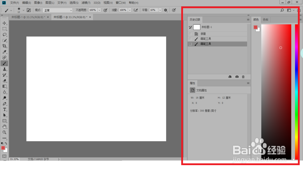 ps中控制面板没有了，怎么调出？