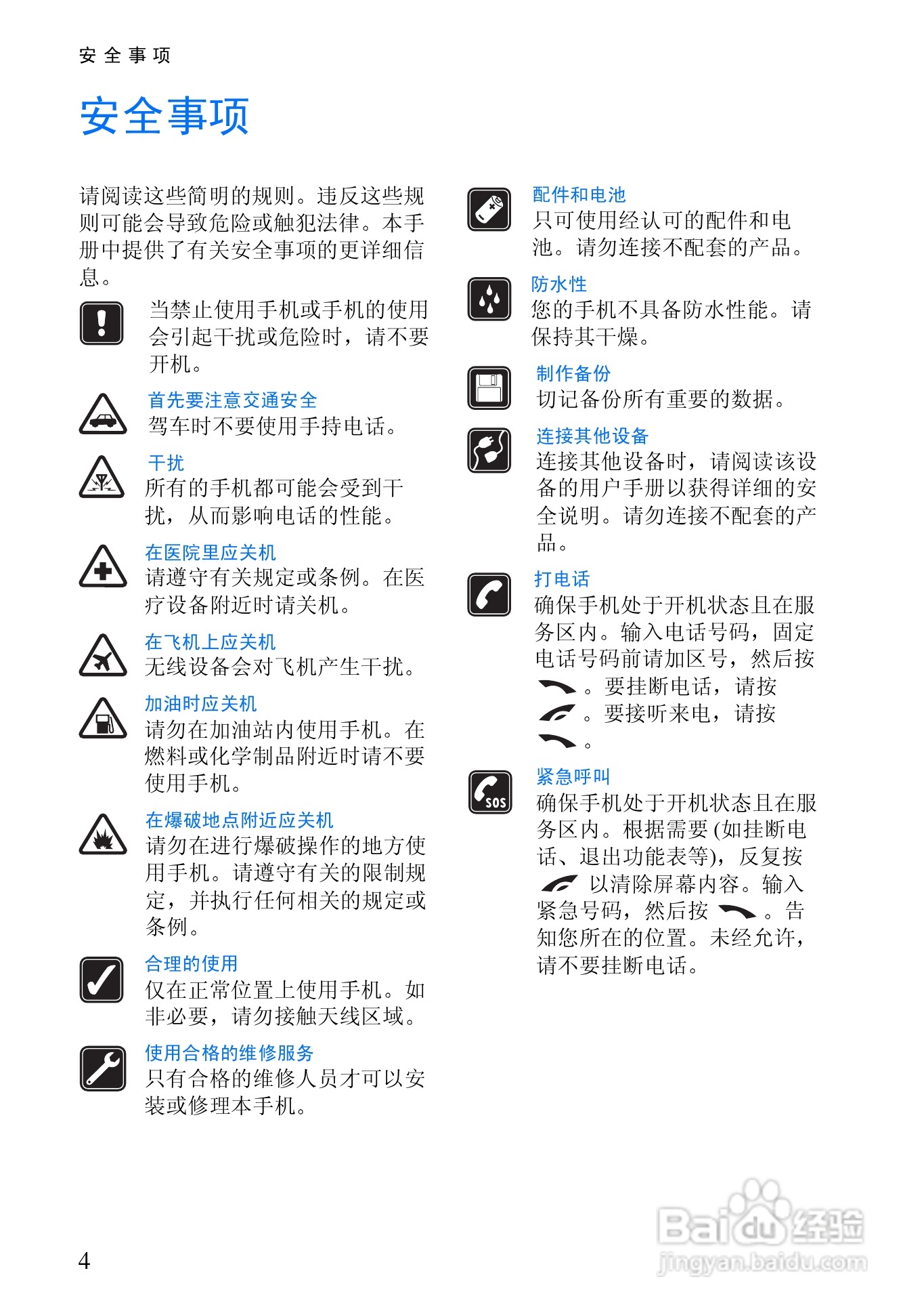 诺基亚3105手机使用说明书:[1]