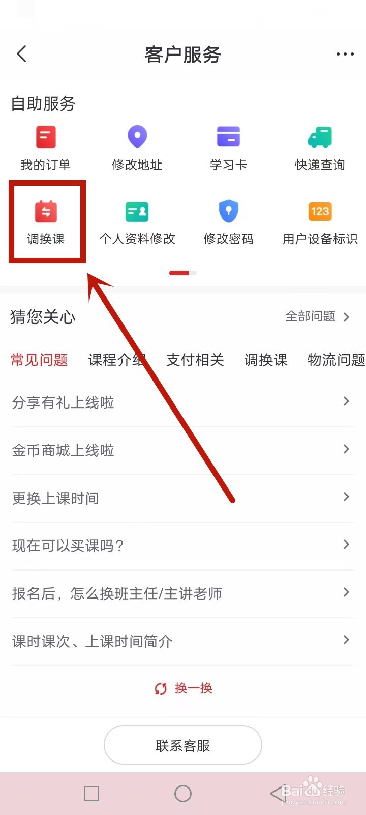 希望学怎么调换课程班主任