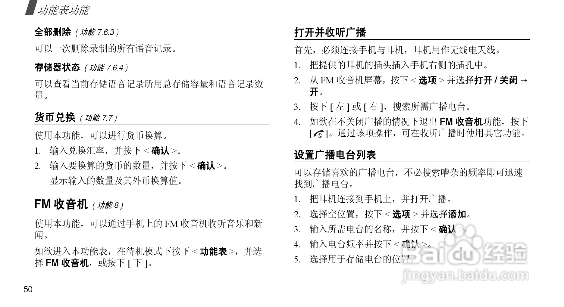 三星SGH-X308手机使用说明书:[6]