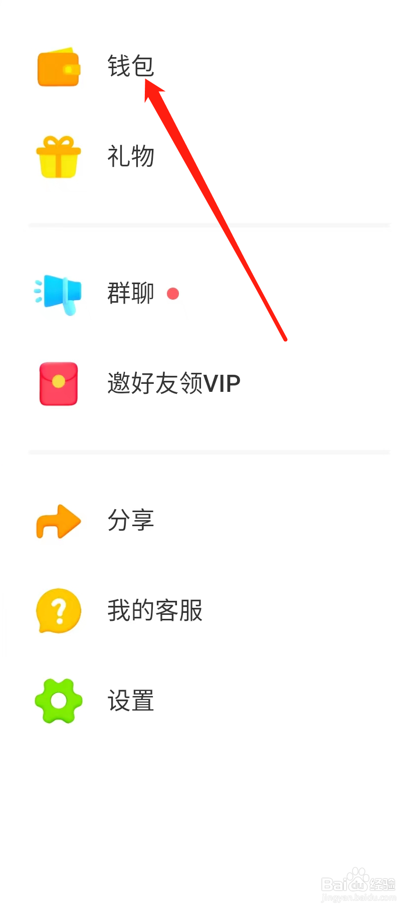 探探如何查看钱包