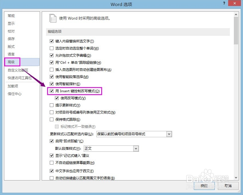 一步解决word输入文字时覆盖后面同等数量的文字
