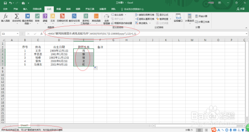 如何用Excel 2016根据阳历生日计算阴历生肖