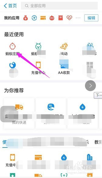 支付宝上如何购买保险，庄园小课堂告诉你答案