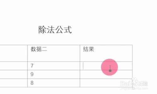 Word除法公式怎么打 百度经验