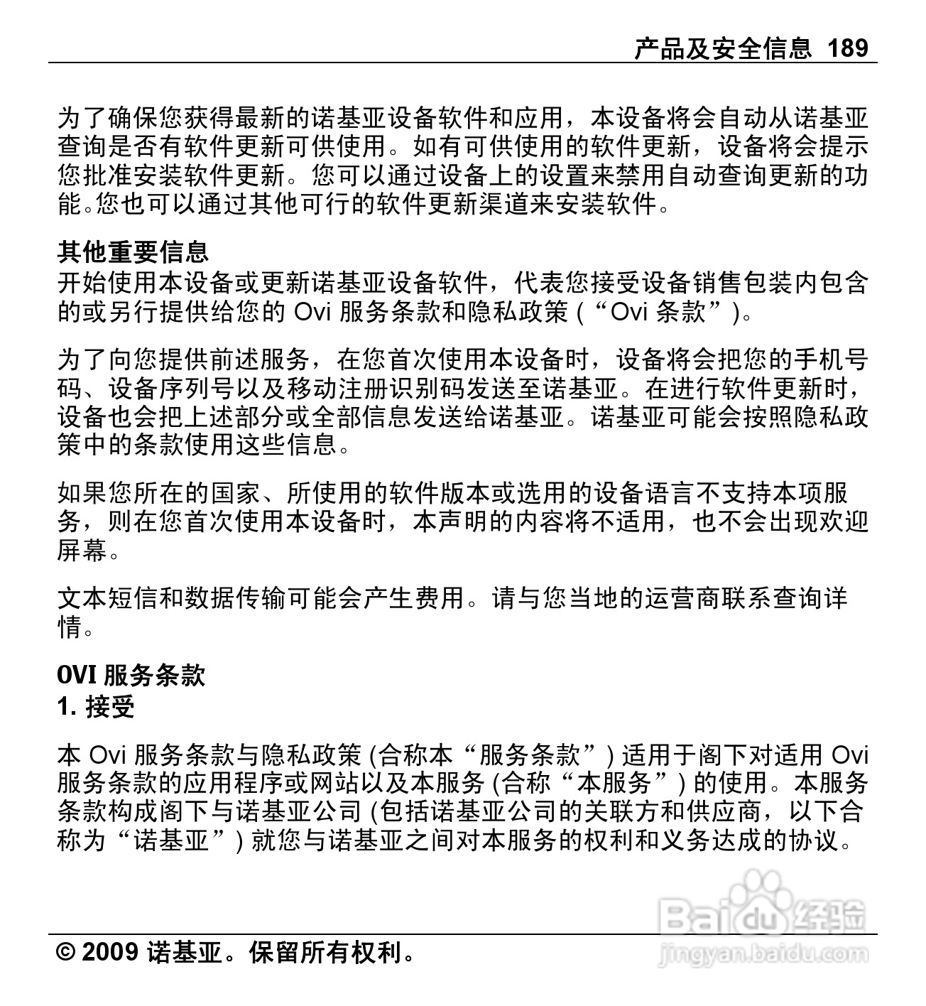 诺基亚Nokia X6-00手机使用说明书:[19]