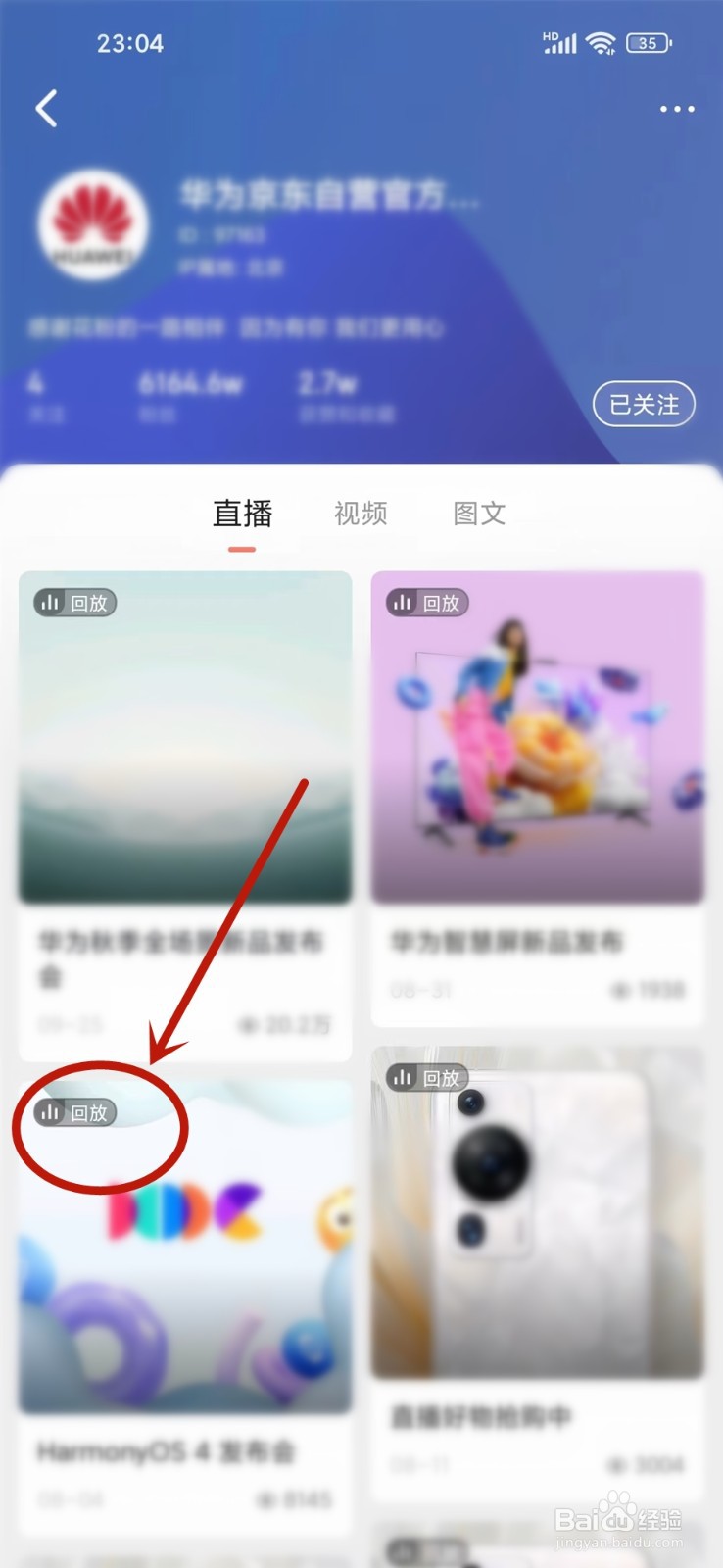 京东直播回放在哪里看