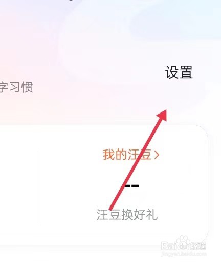 如何在搜狗输入法APP里面查找【隐私设置】