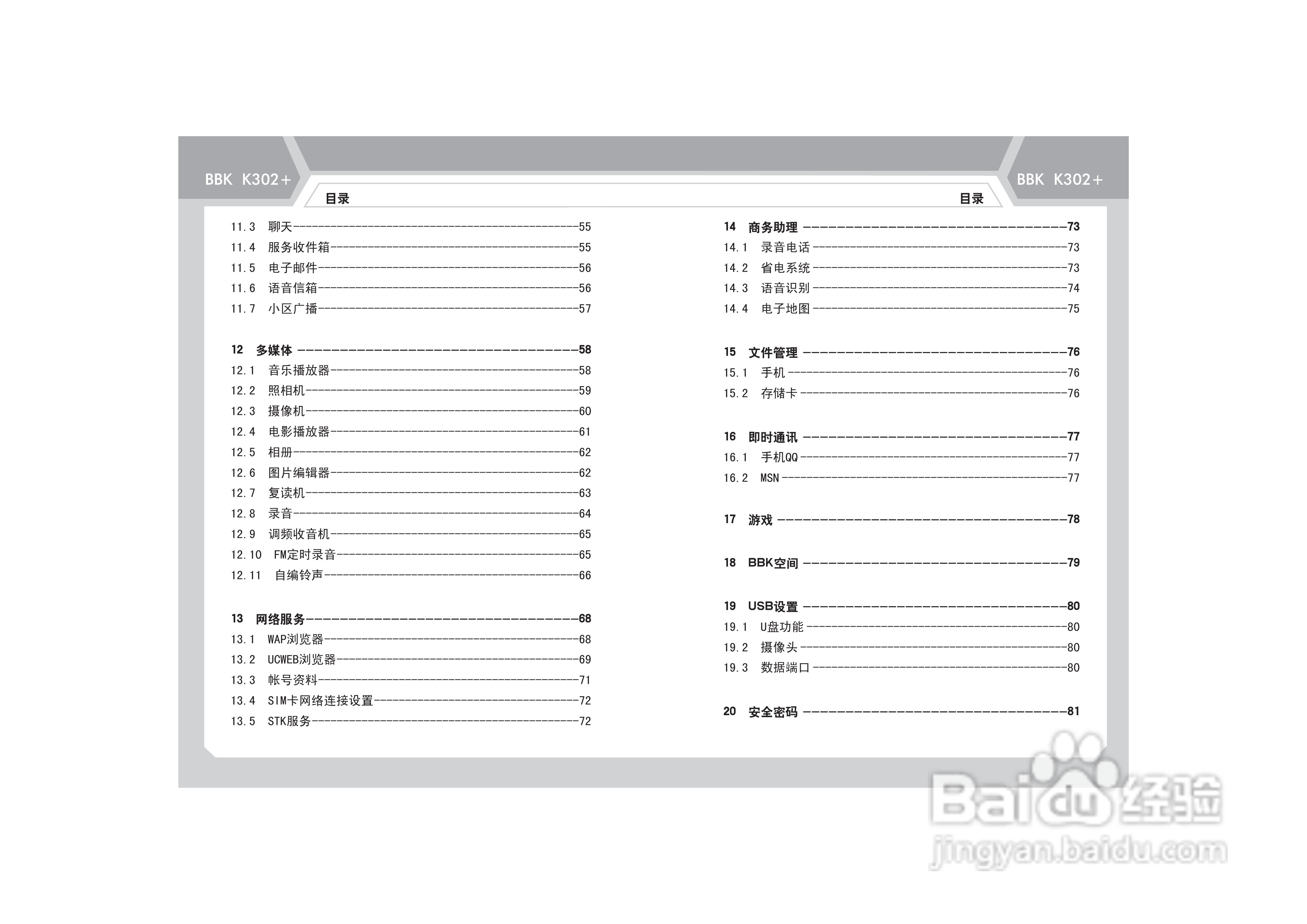 步步高K302+手机使用说明书:[1]
