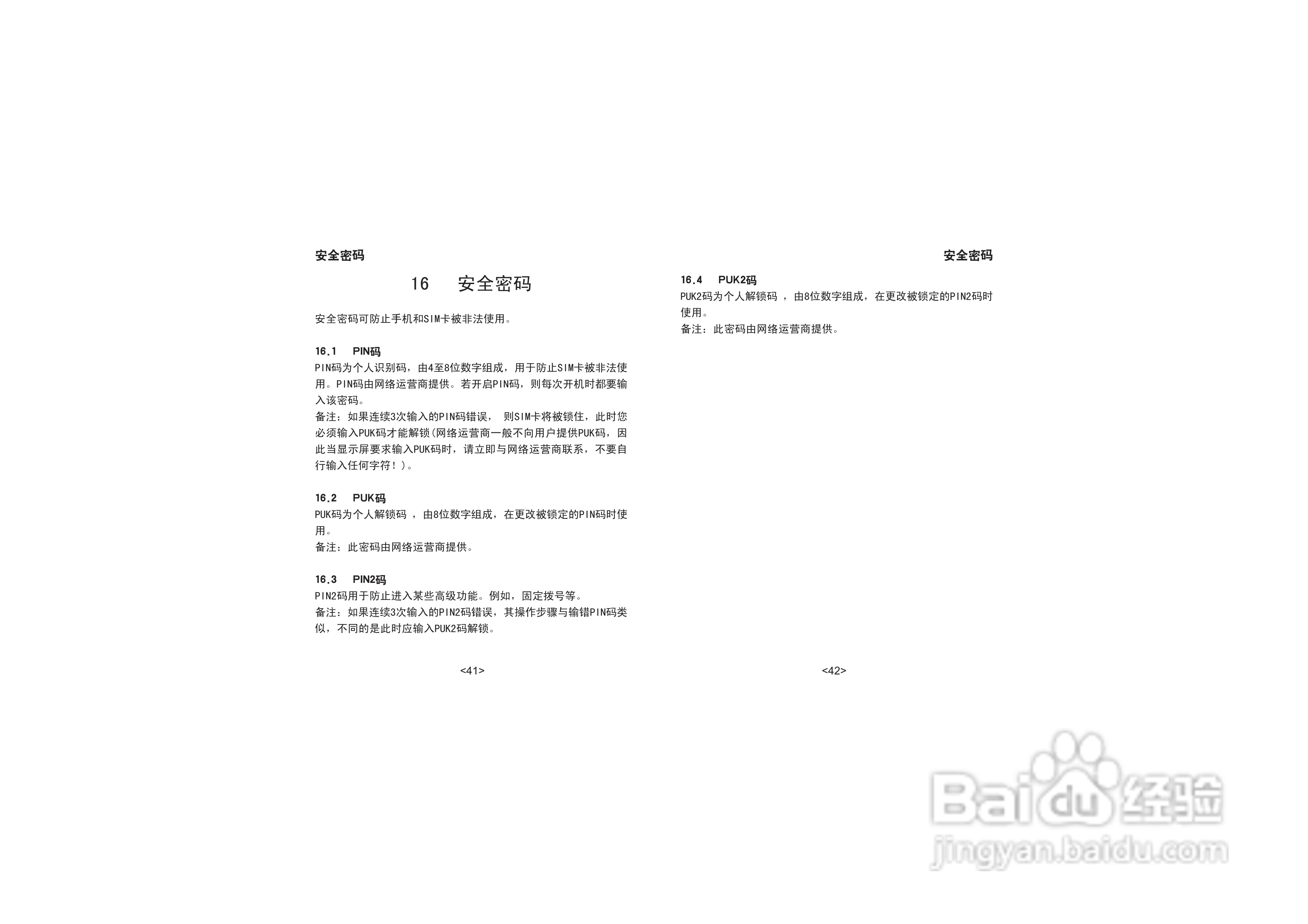 步步高K12手机使用说明书:[3]