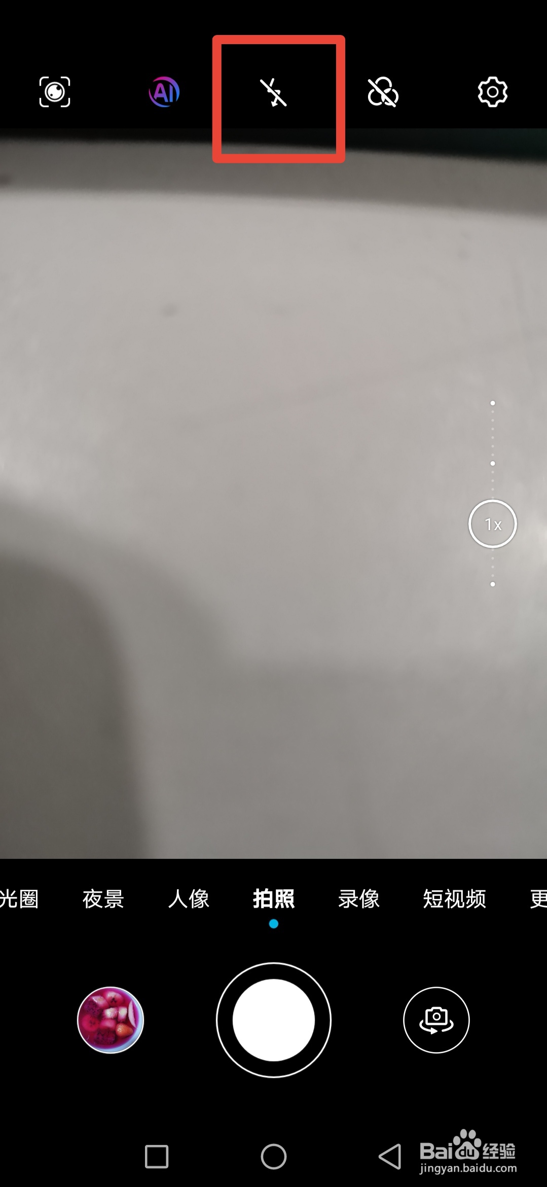 荣耀20pro照相如何使闪光灯常亮