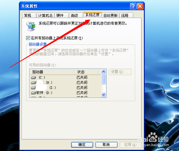 怎么设置系统还原点
