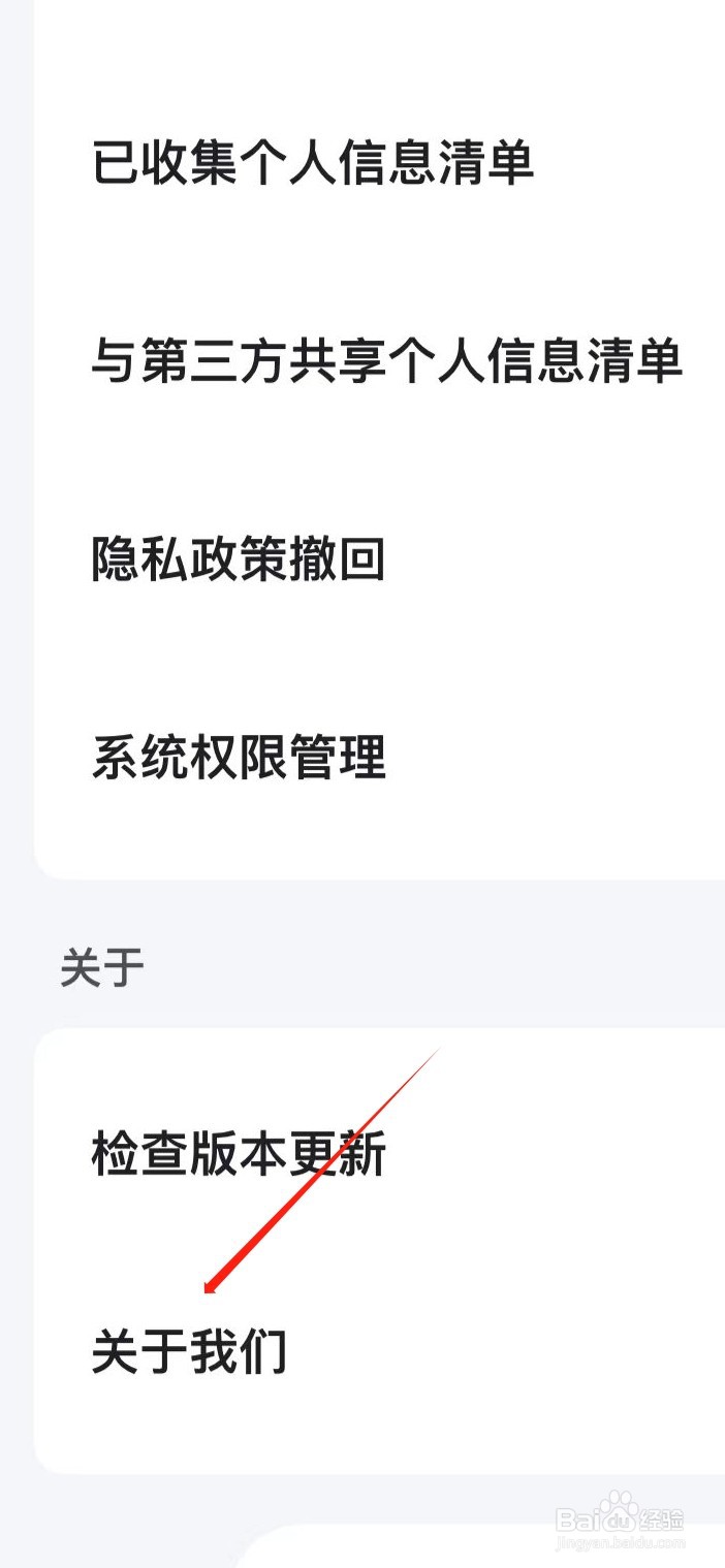 小翼管家如何查看关于我们