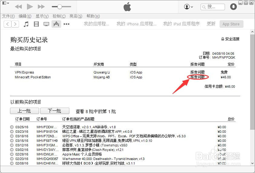 苹果手机购买的app应用怎么退款
