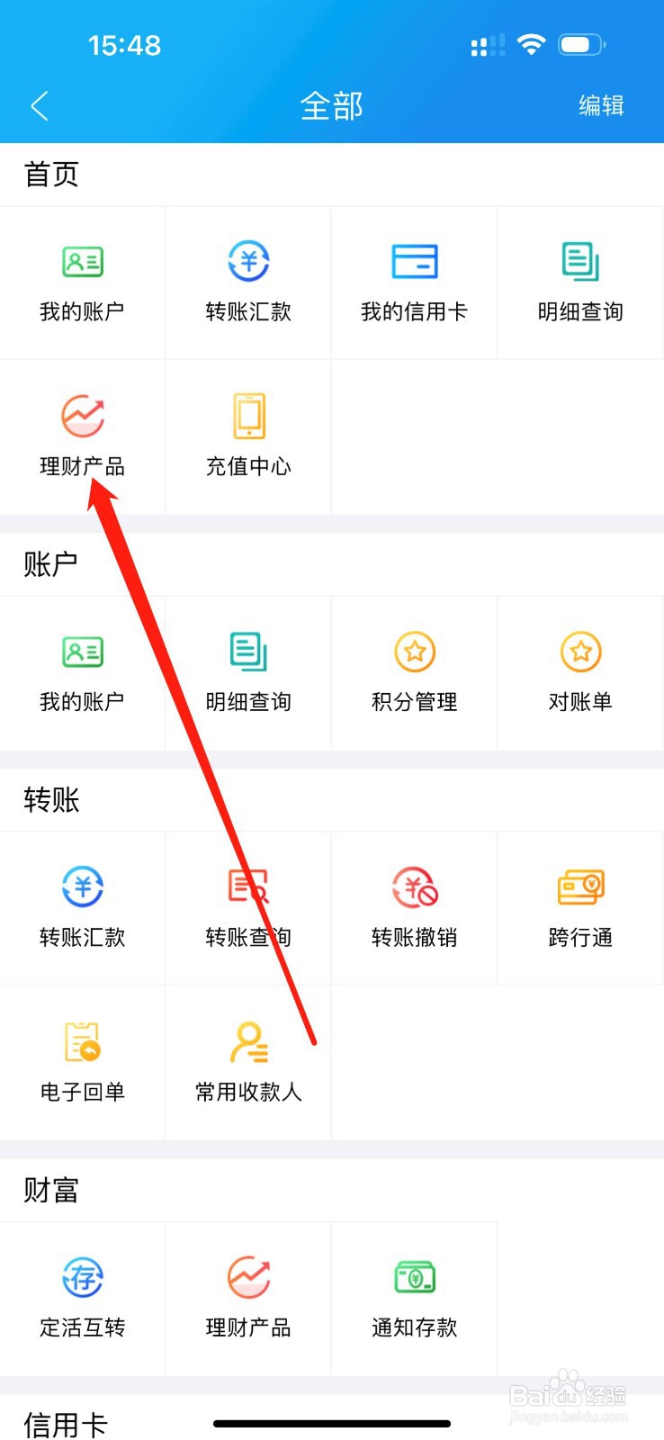 河北农信如何查看理财产品