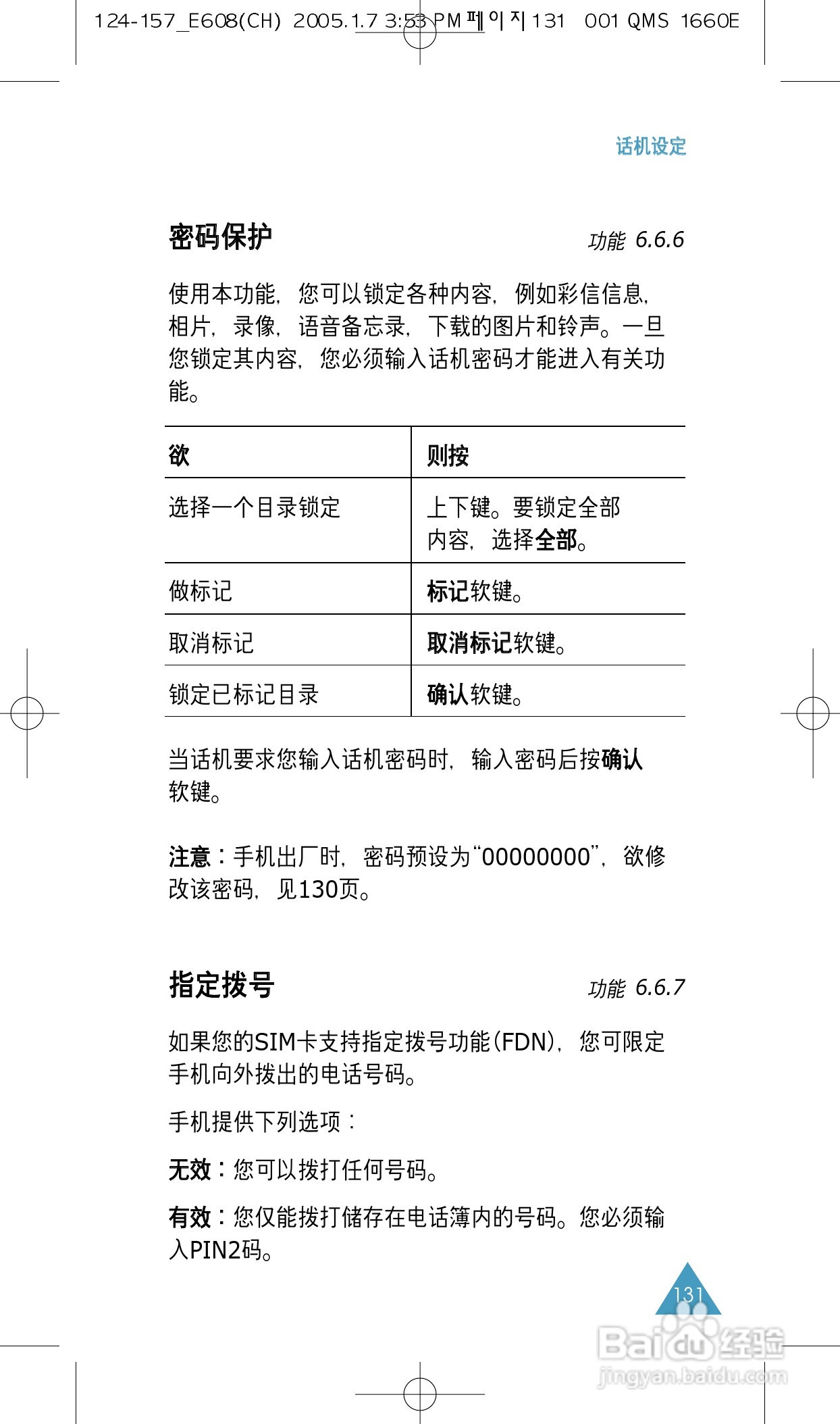 三星SGH-E608手机使用说明书:[14]