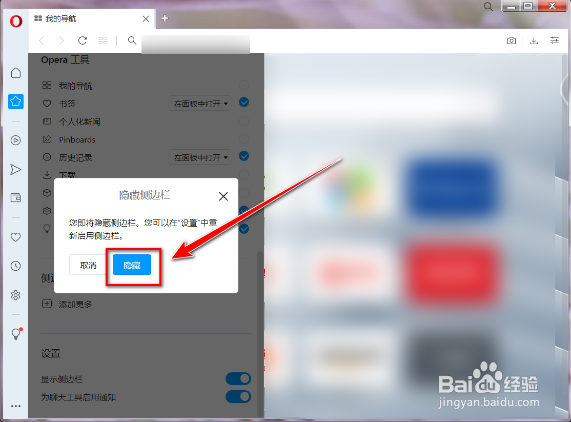 Opera如何隐藏侧边栏