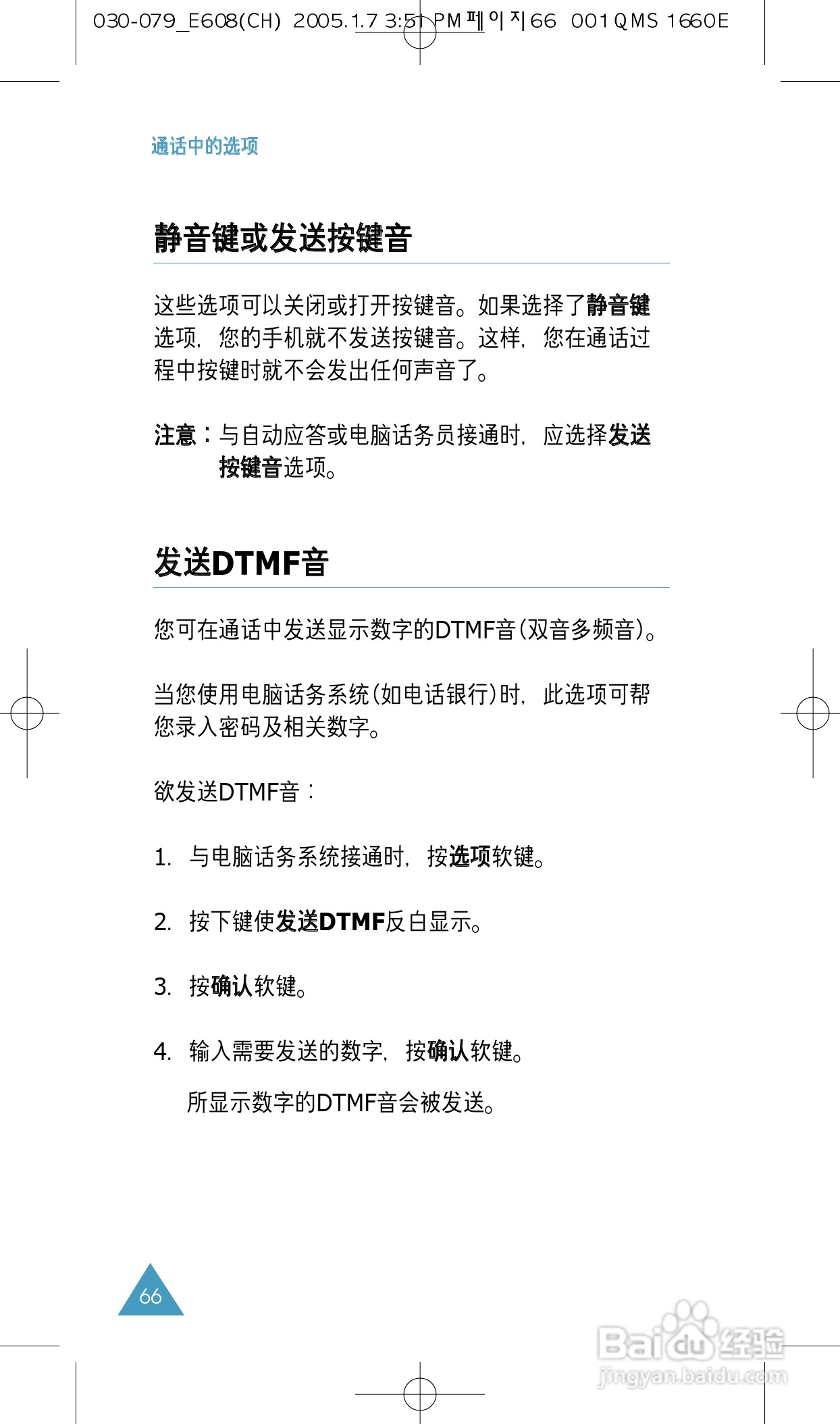 三星SGH-E608手机使用说明书:[7]