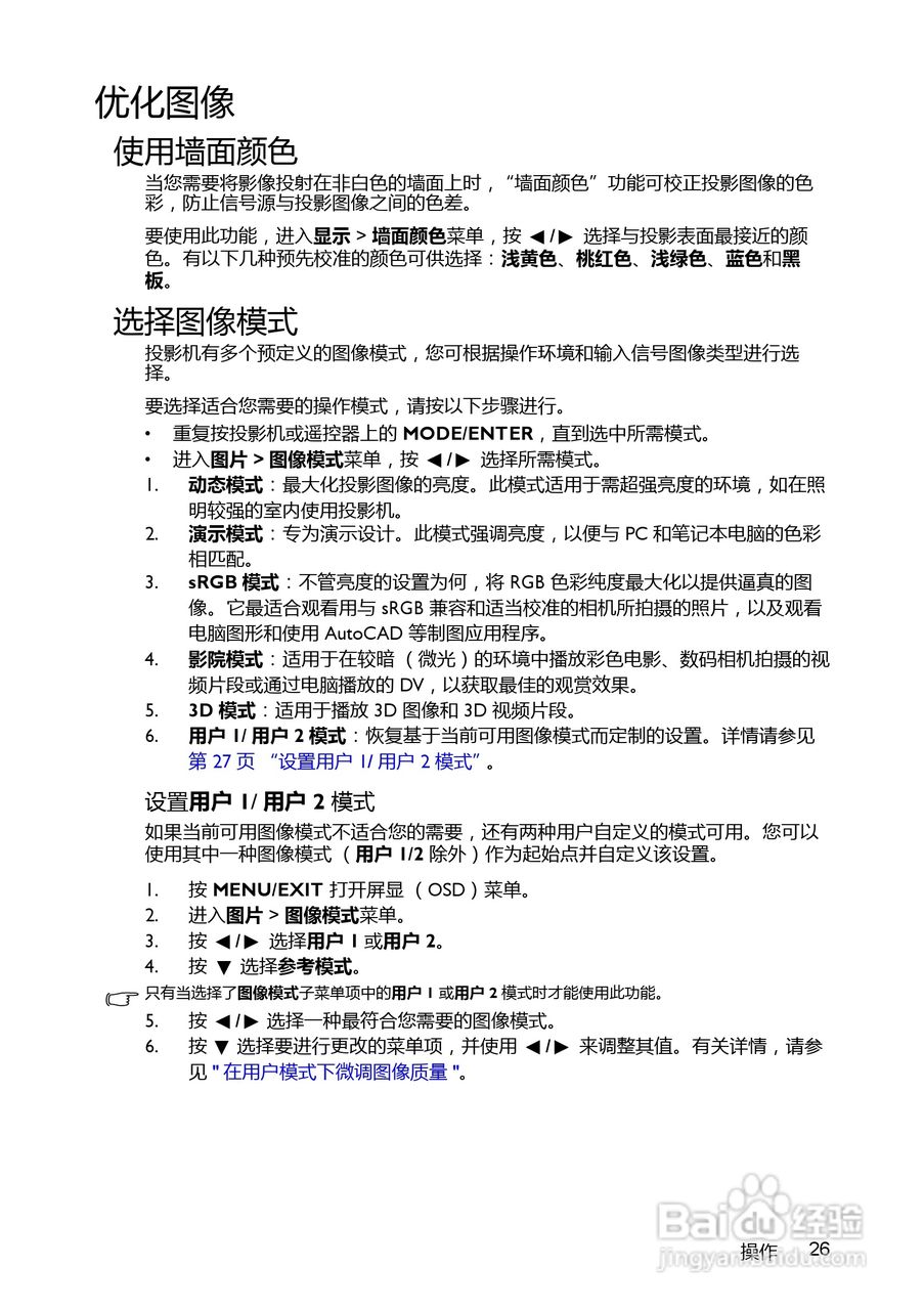 BenQ MX520投影机使用说明书:[3]