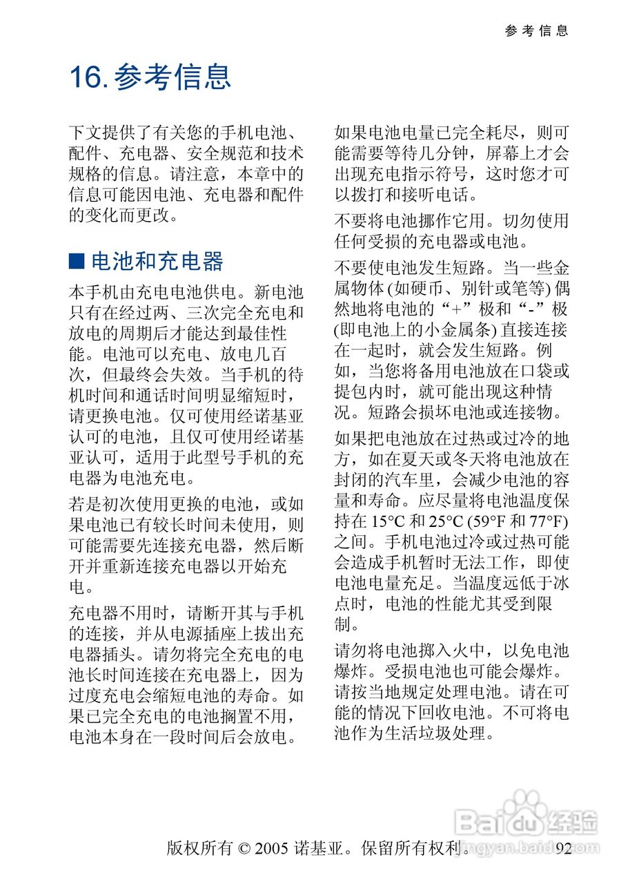诺基亚6268手机使用说明书:[10]