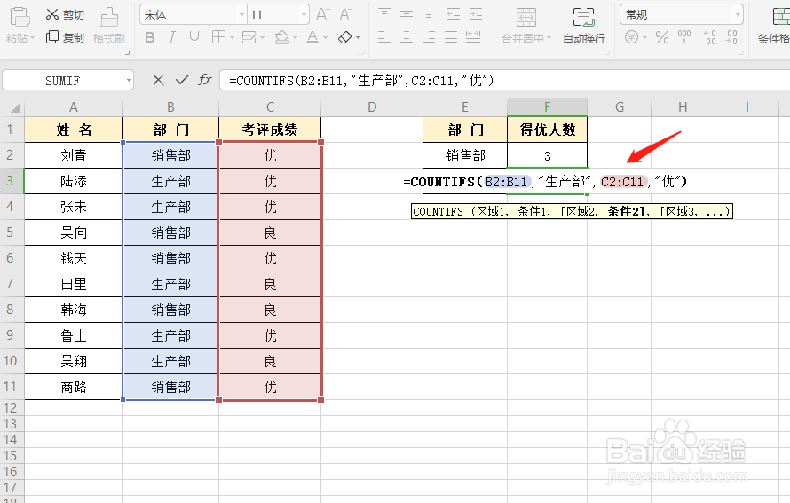 WPS表格中COUNTIFS函数的使用（多条件统计）