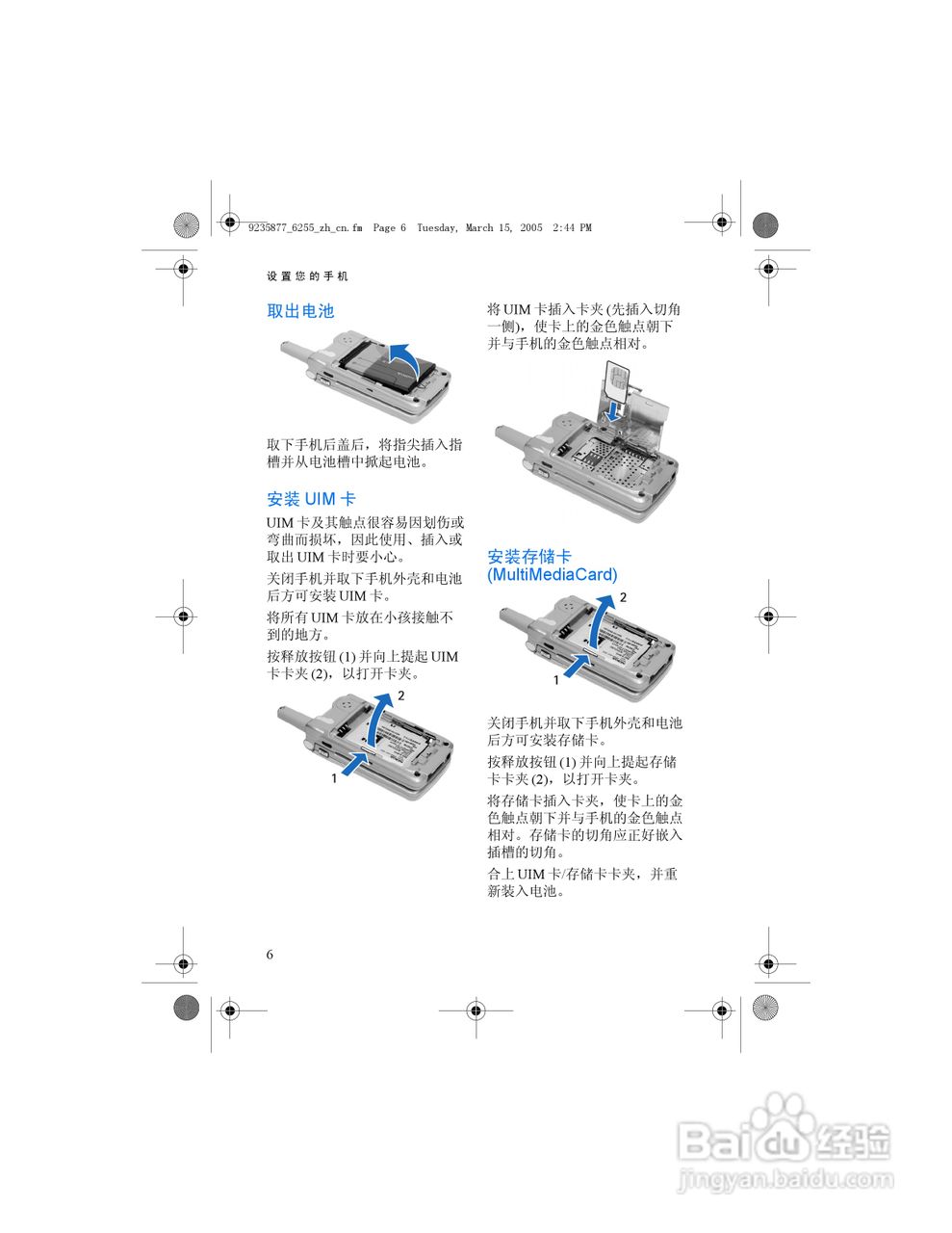 诺基亚6255手机使用说明书:[2]