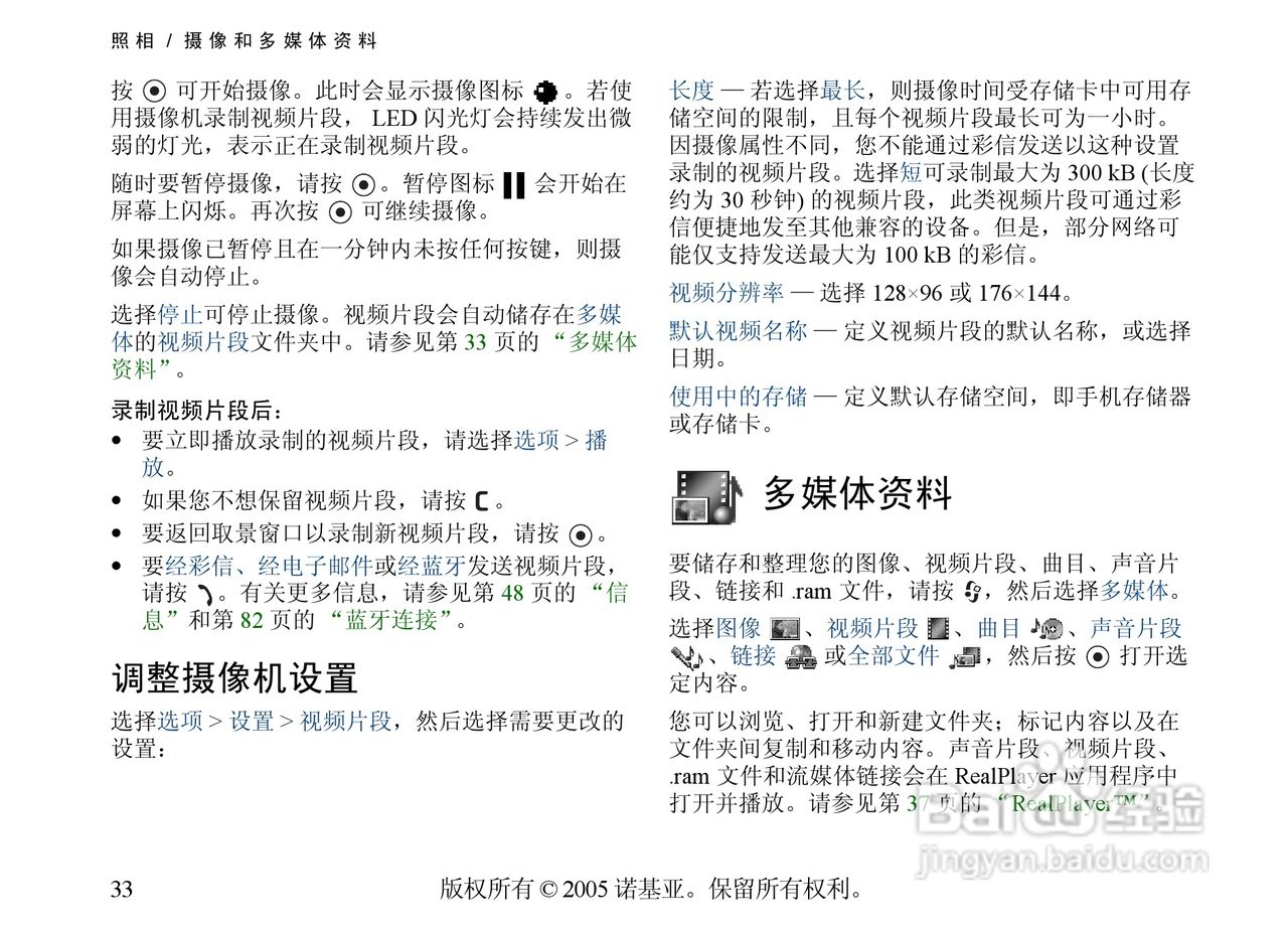 诺基亚6681手机使用说明书:[4]