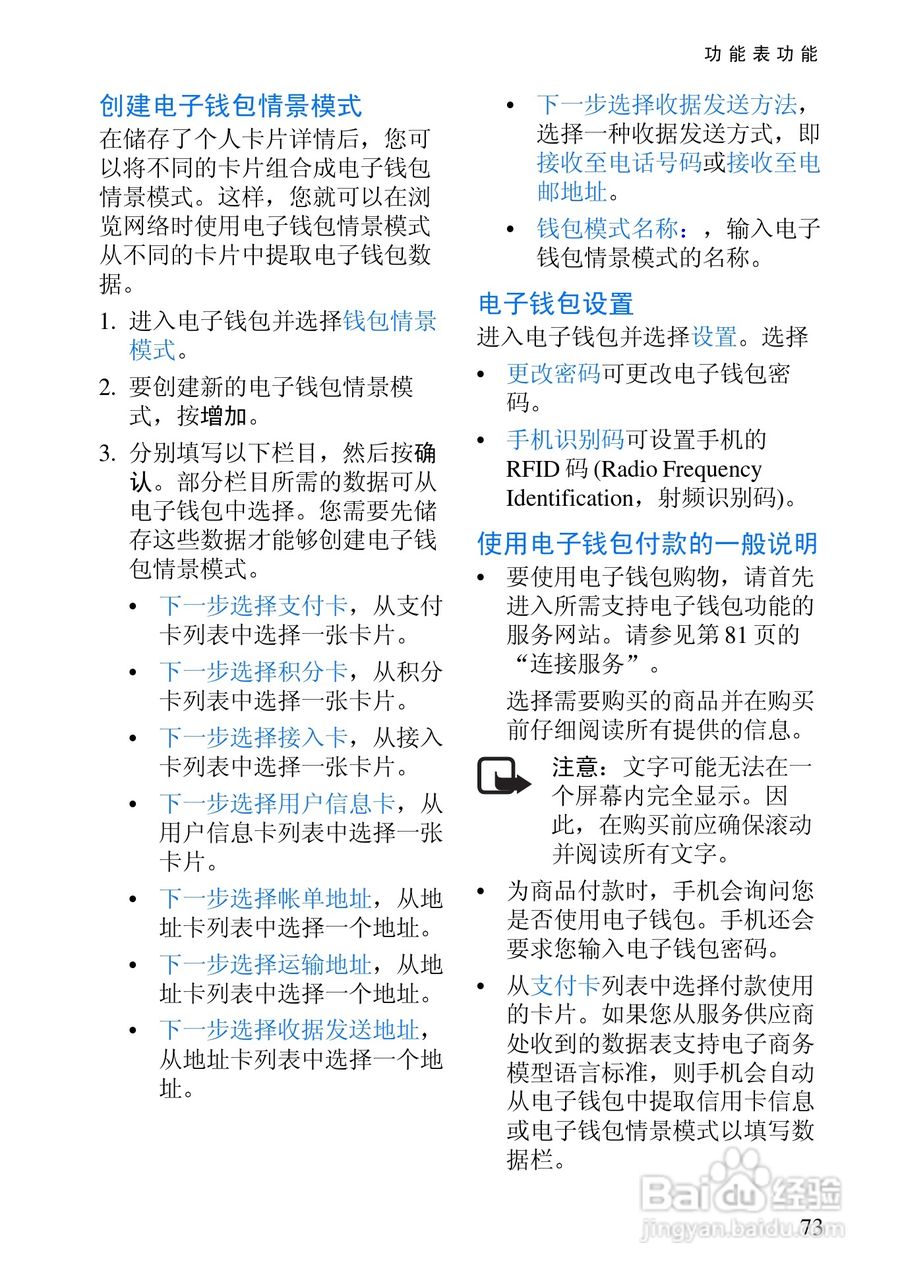 诺基亚6820手机使用说明书:[9]