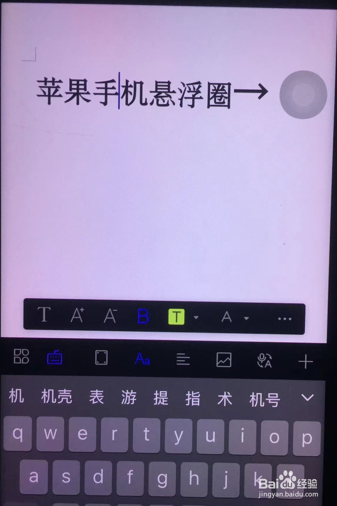 苹果手机的悬浮圈在哪里设置？