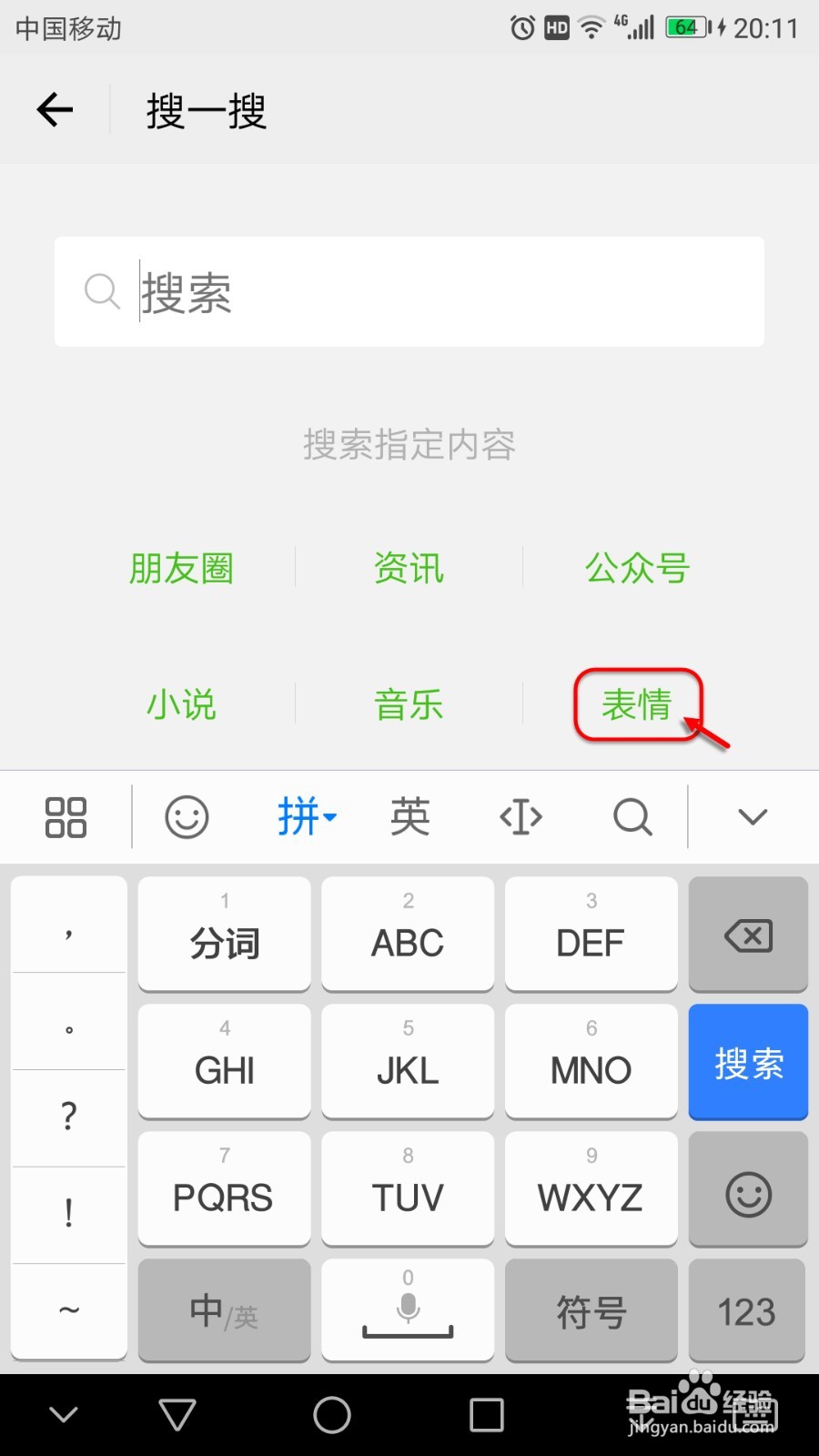 如何自定义添加微信表情