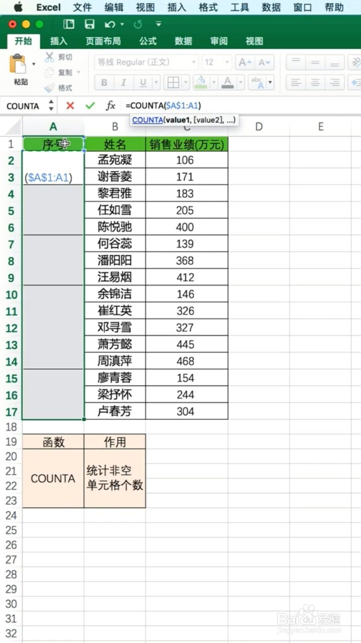 如何在合并单元格中填充序号?