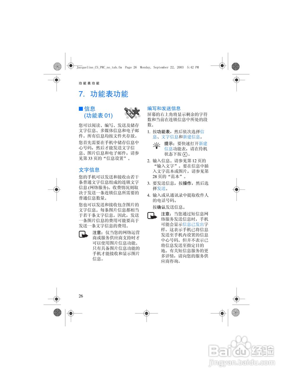 诺基亚6610手机使用说明书:[4]