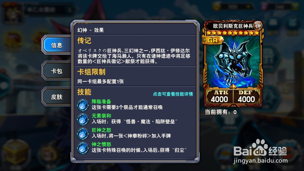 决斗之城欧贝利斯克巨神兵有什么效果