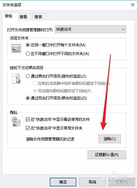怎么样清除快速访问记录 如何关闭快速访问功能