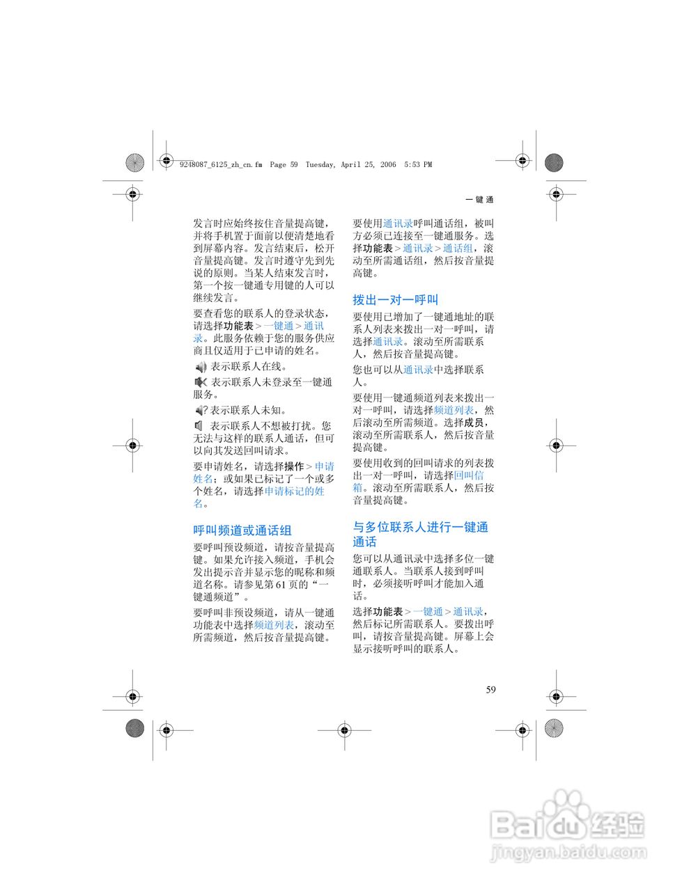 诺基亚6125手机使用说明书:[8]