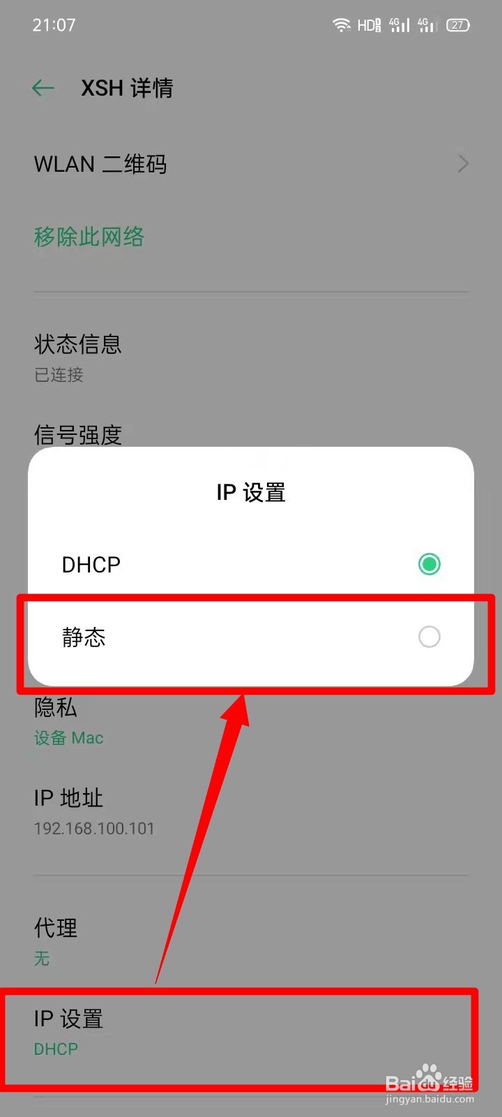 怎么修改WLAN密码