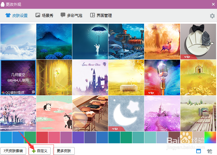 如何更改qq皮肤外观