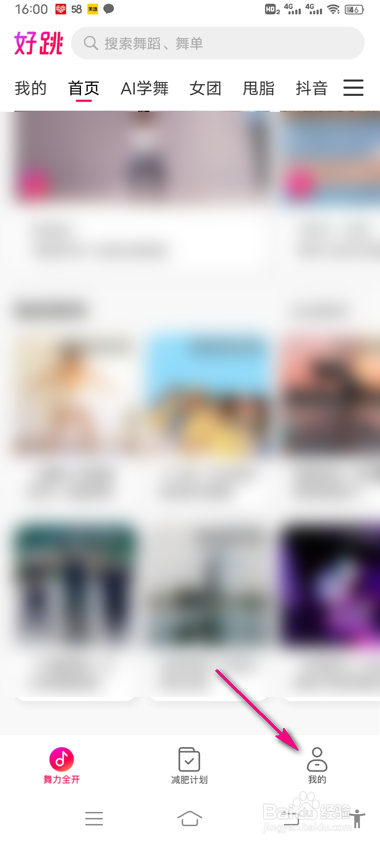 好跳怎么编辑舞单信息